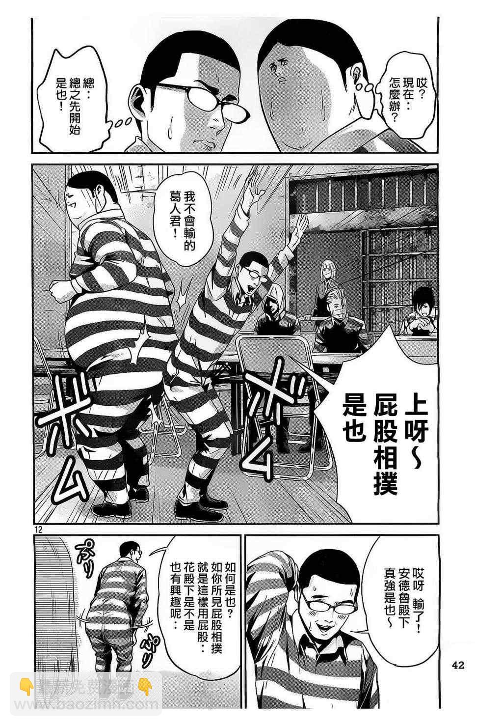 監獄學園 - 第69話 - 4