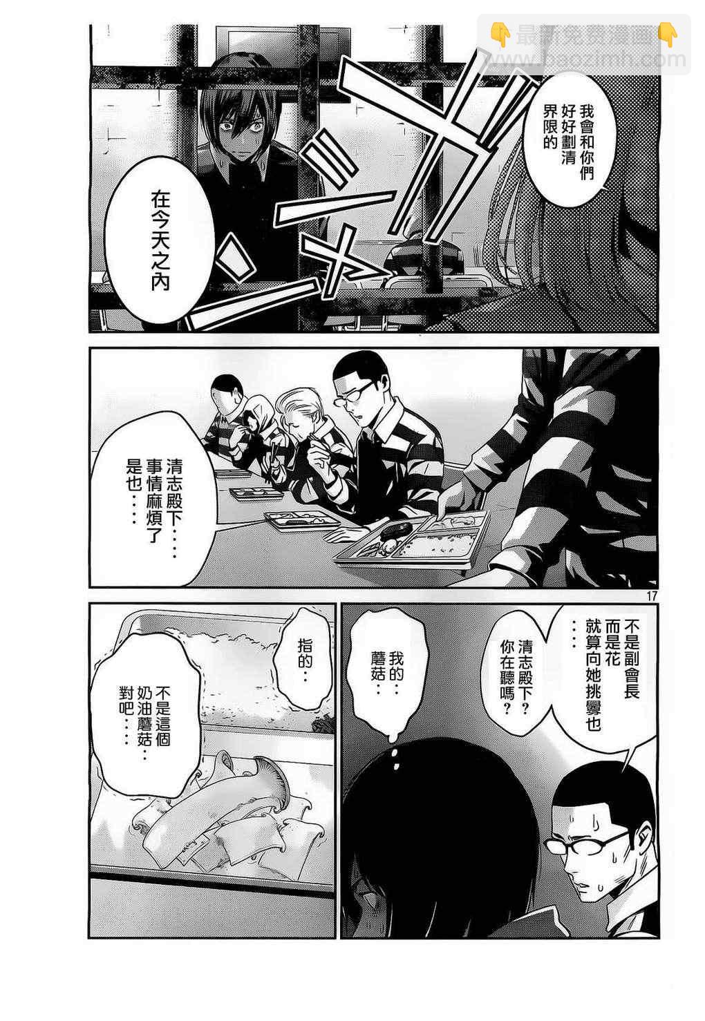 監獄學園 - 第69話 - 1