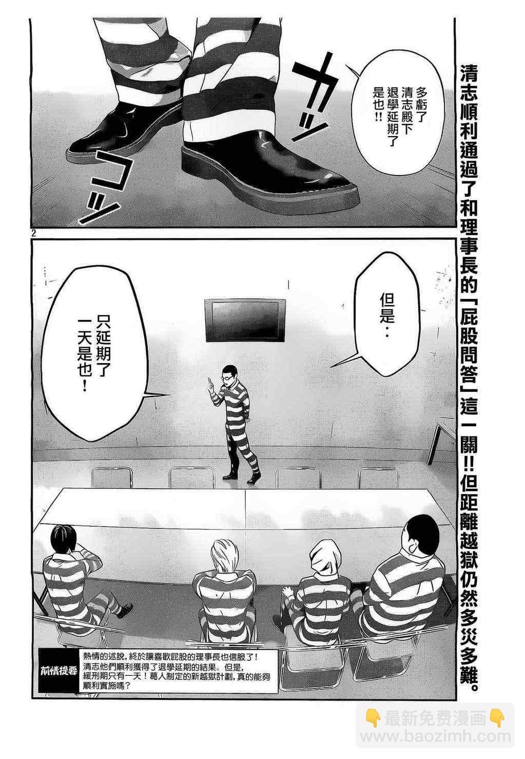 監獄學園 - 第69話 - 2