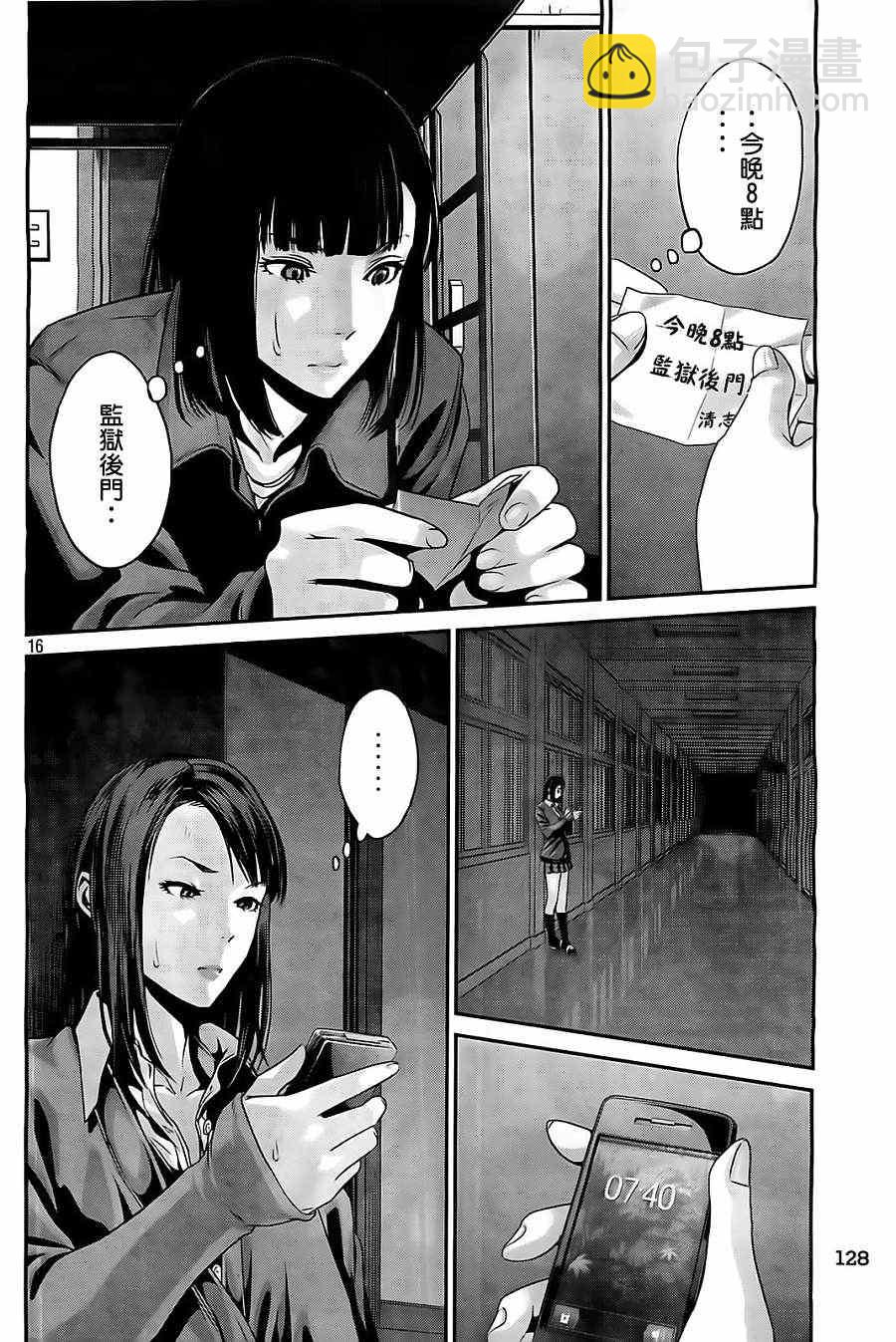 監獄學園 - 第71話 - 4