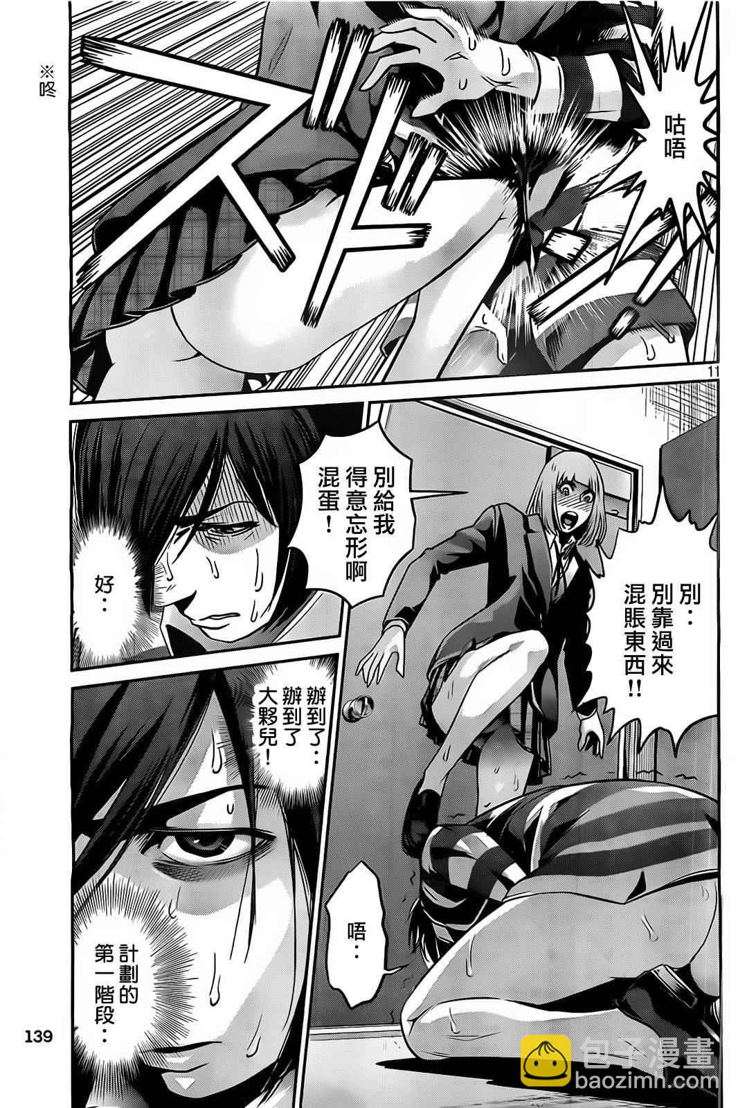 監獄學園 - 第73話 - 3