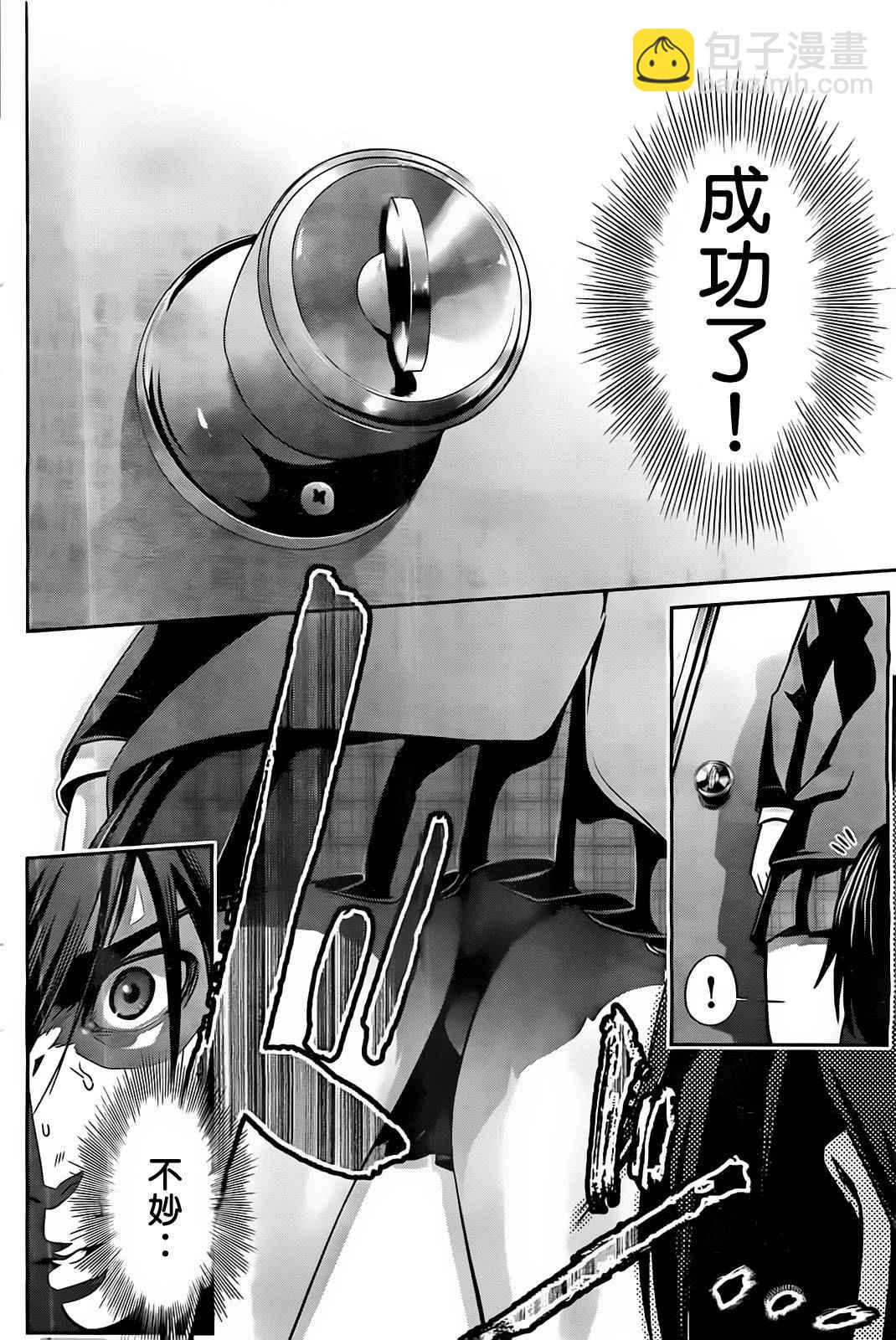 監獄學園 - 第73話 - 4