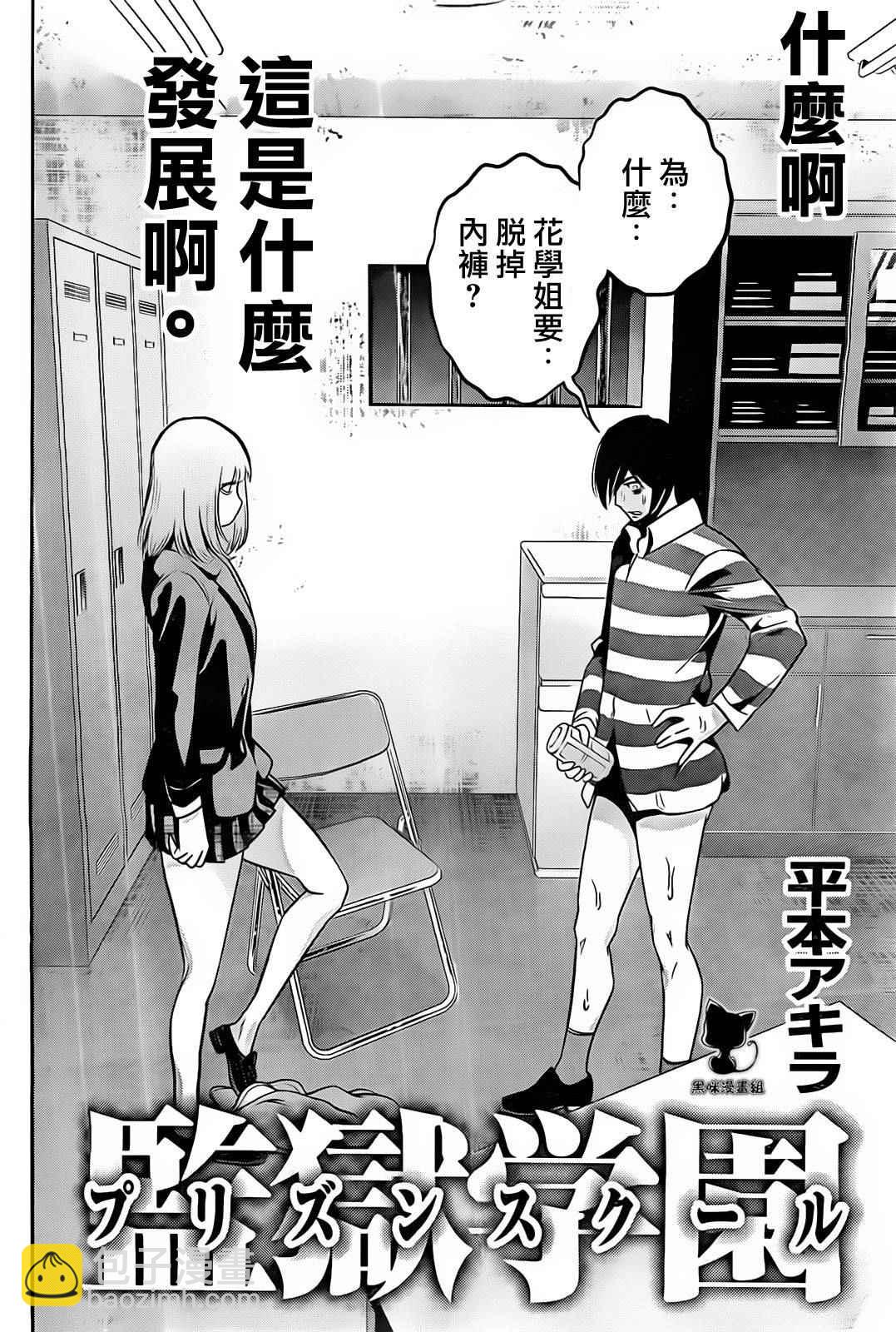 監獄學園 - 第73話 - 2