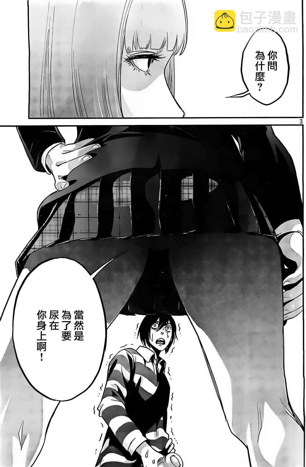 監獄學園 - 第73話 - 3