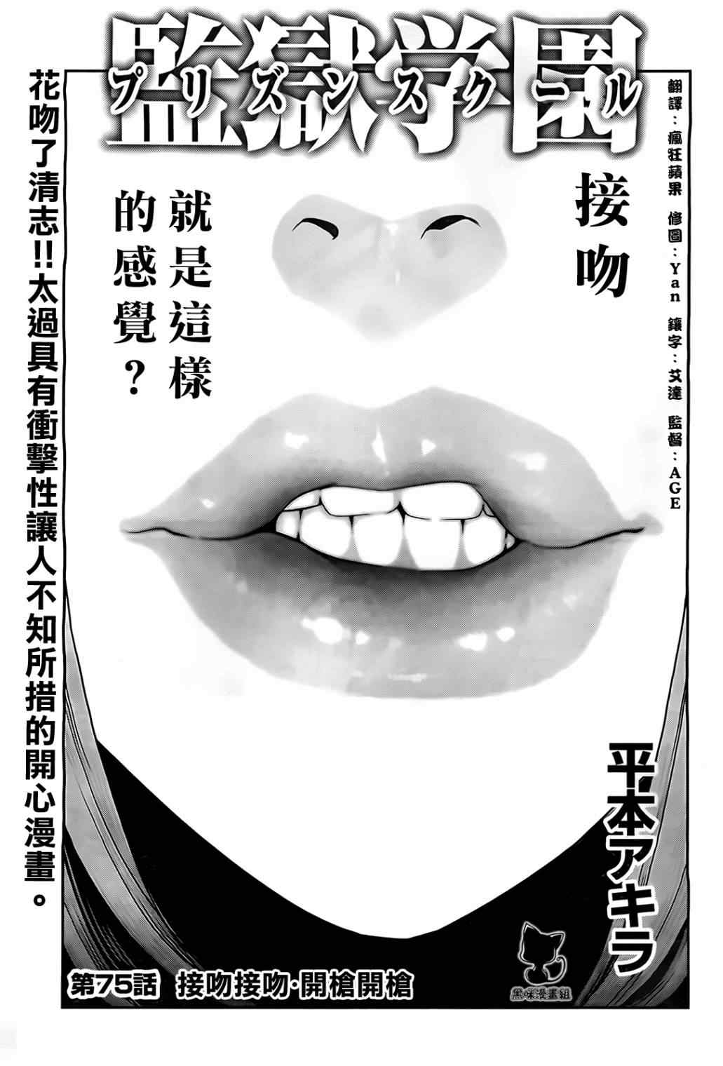 監獄學園 - 第75話 - 1