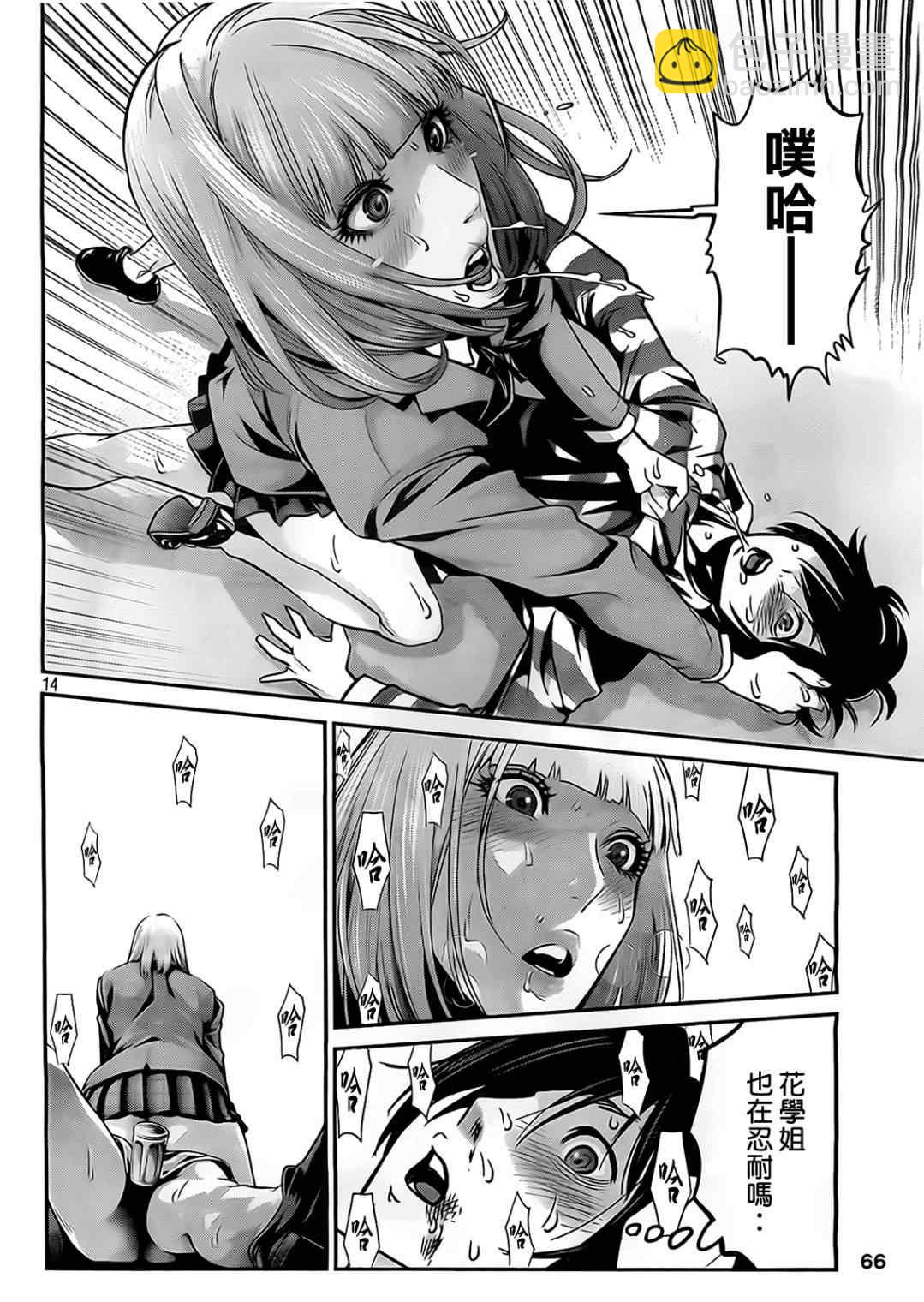 監獄學園 - 第75話 - 2