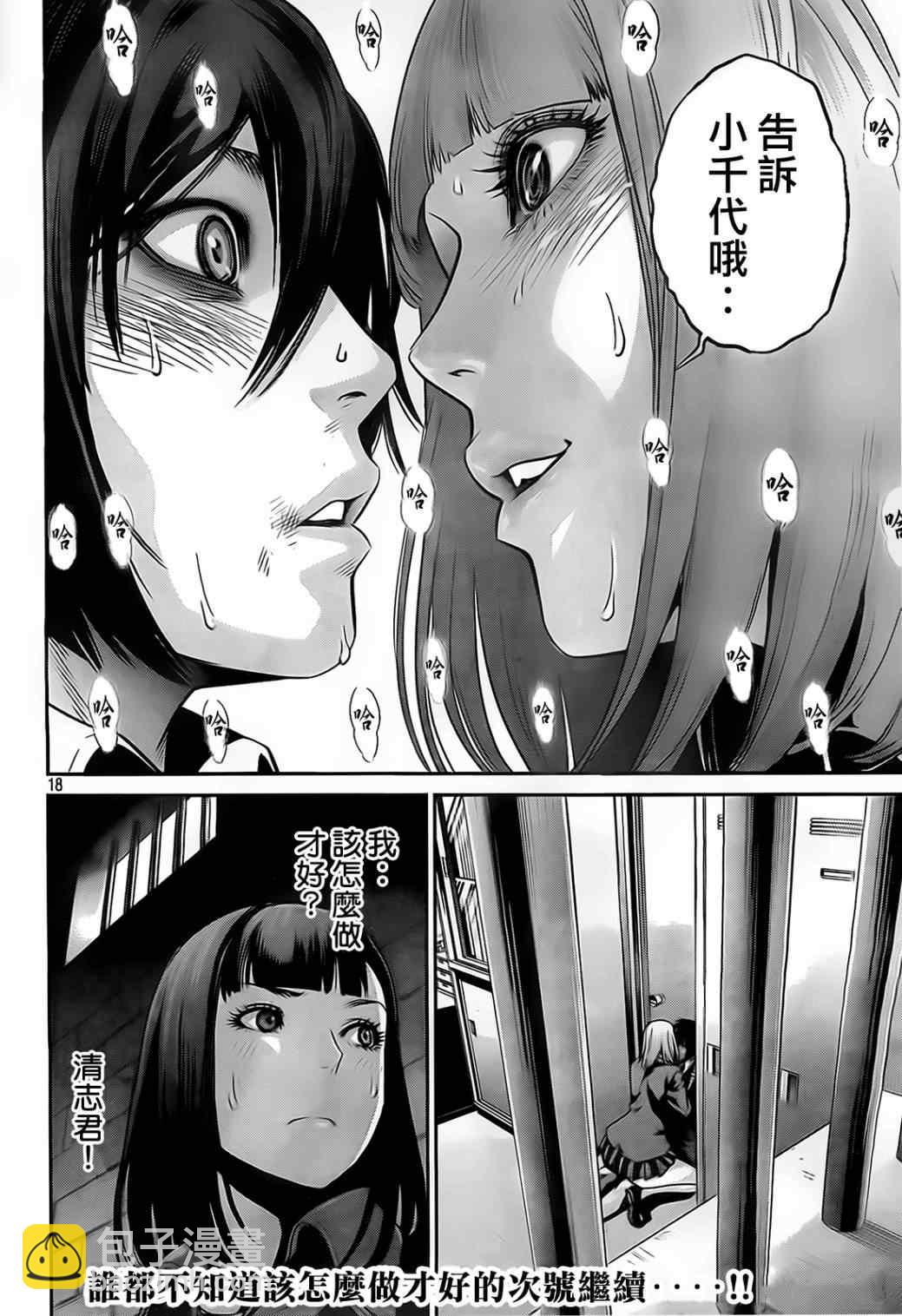 監獄學園 - 第75話 - 2