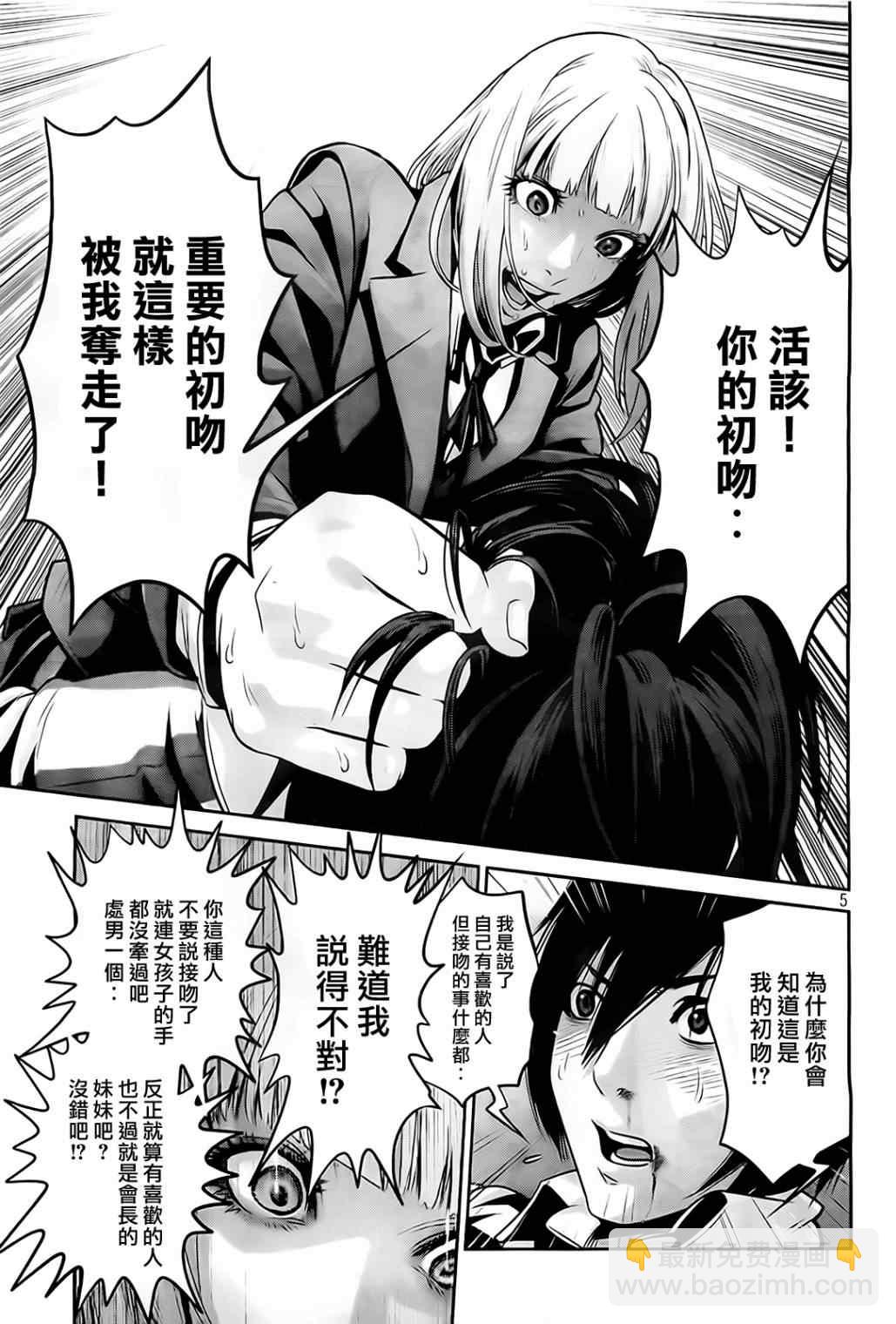 監獄學園 - 第75話 - 1