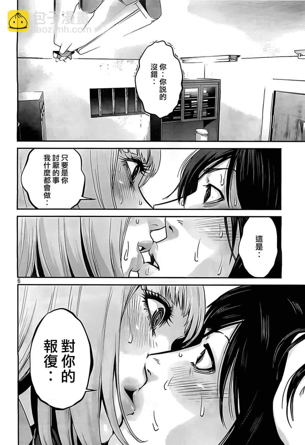 監獄學園 - 第75話 - 2