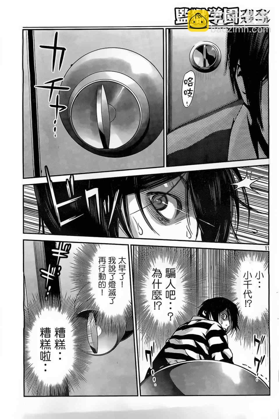 監獄學園 - 第77話 - 3