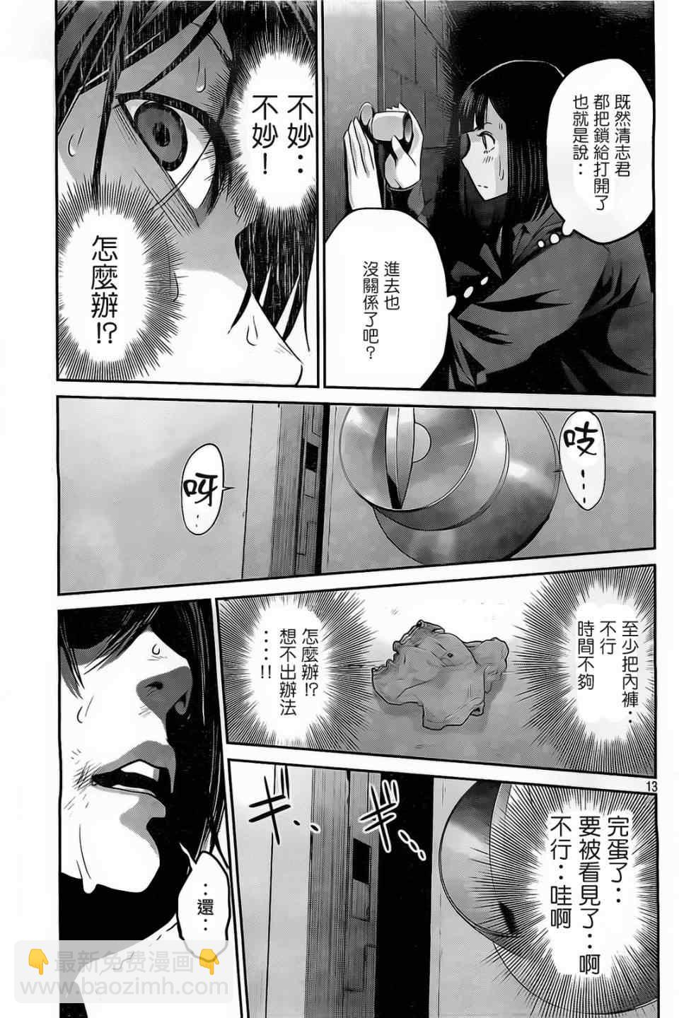 監獄學園 - 第77話 - 1