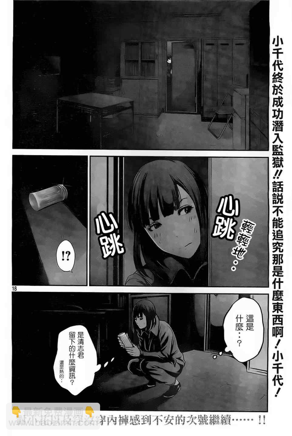 監獄學園 - 第77話 - 2