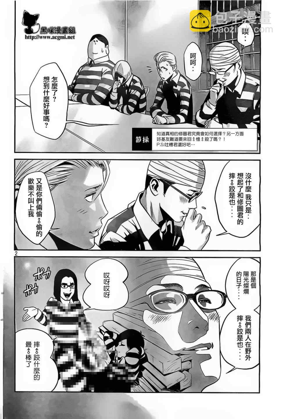 監獄學園 - 第77話 - 3