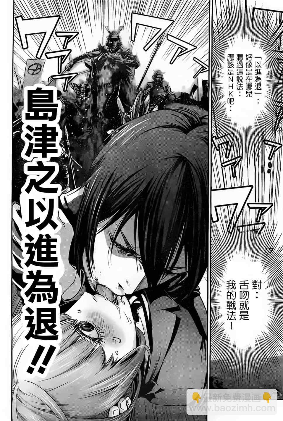 監獄學園 - 第77話 - 2