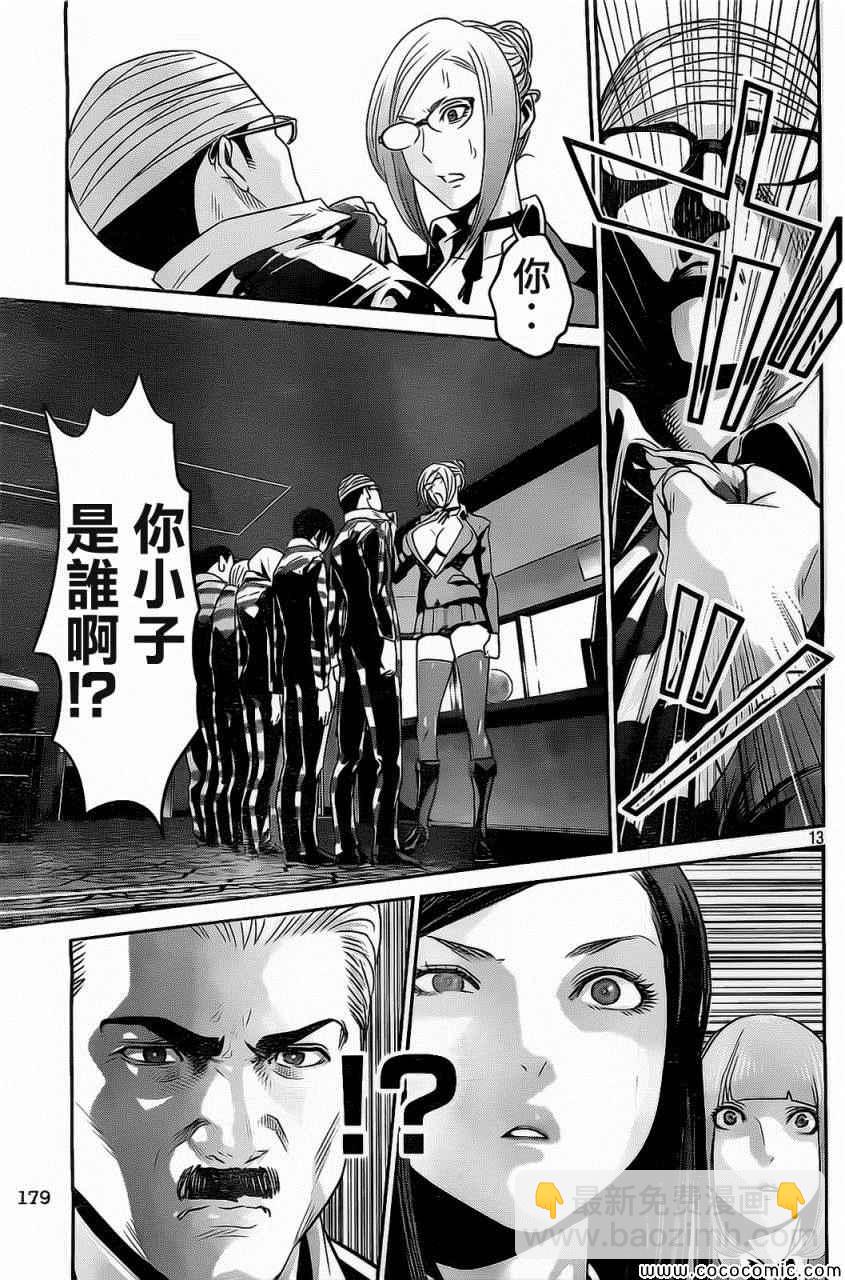 監獄學園 - 第79話 - 1