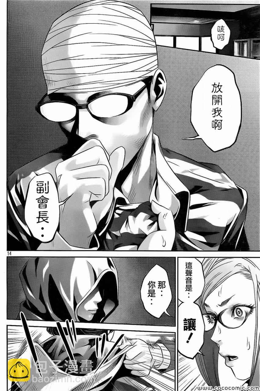 監獄學園 - 第79話 - 2