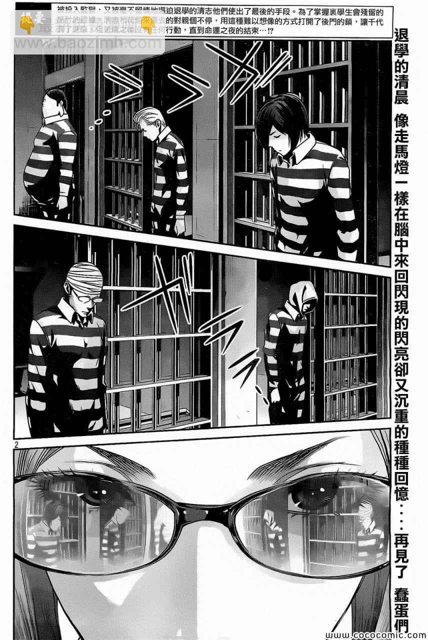 監獄學園 - 第79話 - 2