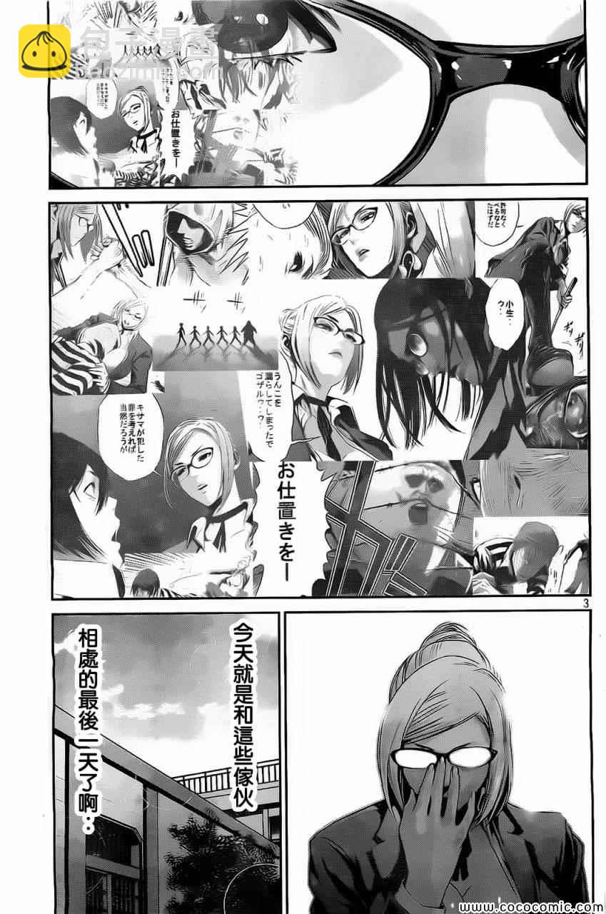 監獄學園 - 第79話 - 3