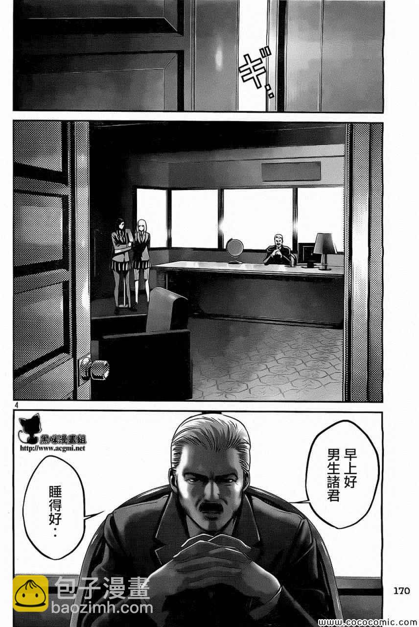 監獄學園 - 第79話 - 4