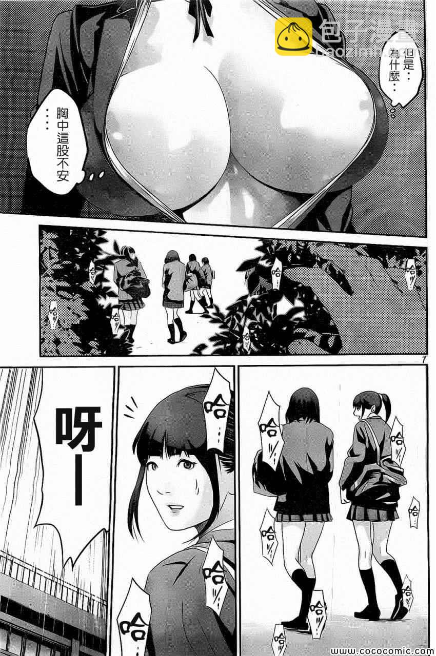 監獄學園 - 第79話 - 3