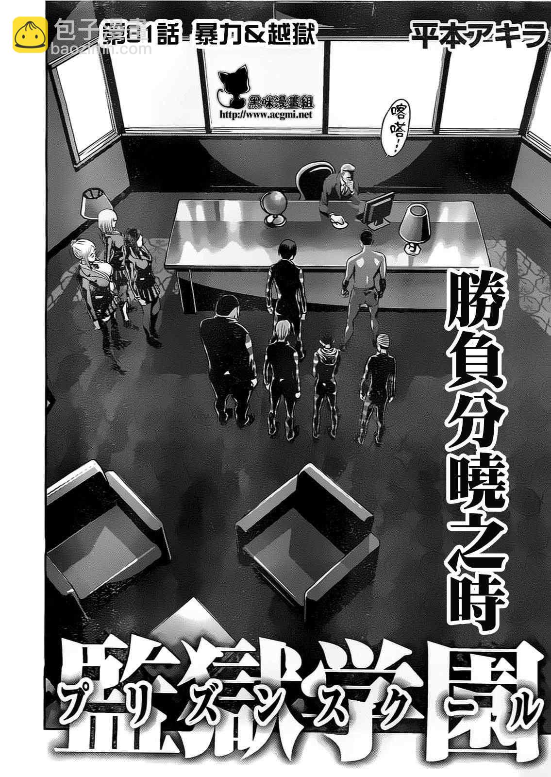 監獄學園 - 第81話 - 2