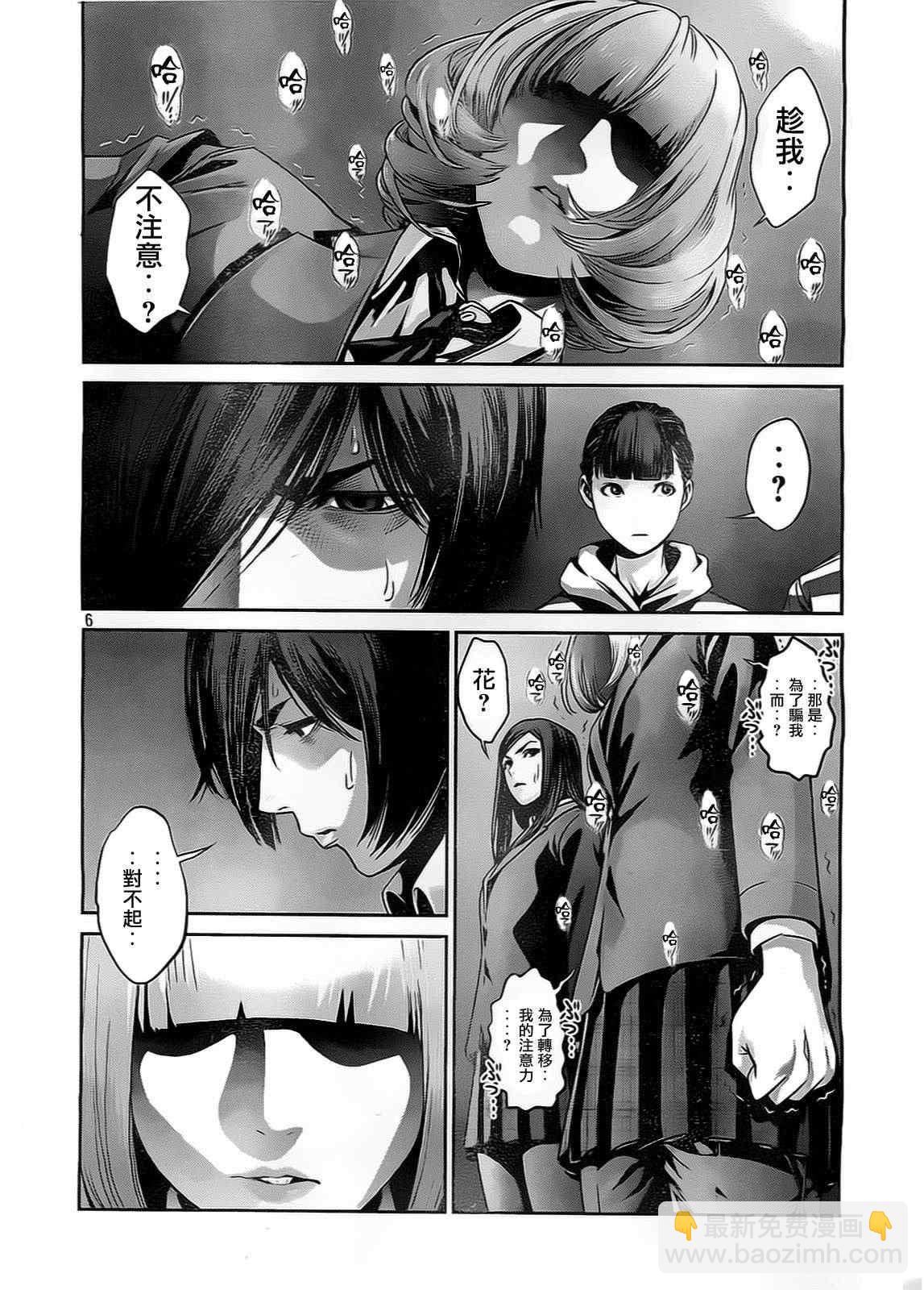 監獄學園 - 第81話 - 2