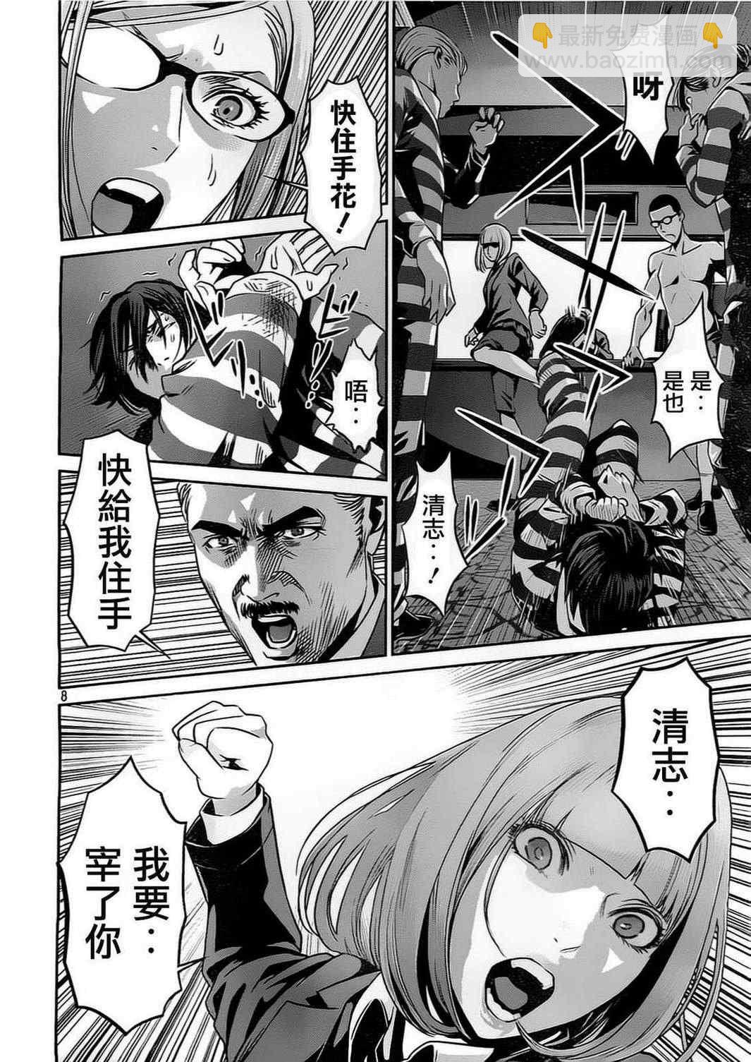 監獄學園 - 第81話 - 4