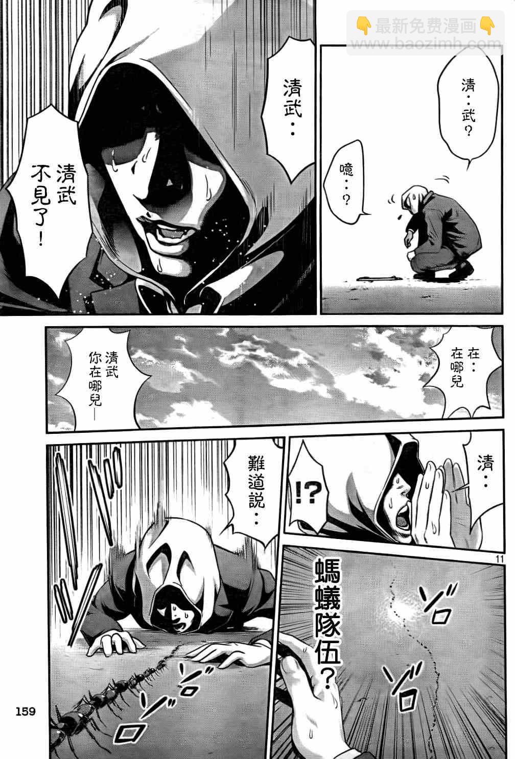 監獄學園 - 第83話 - 3