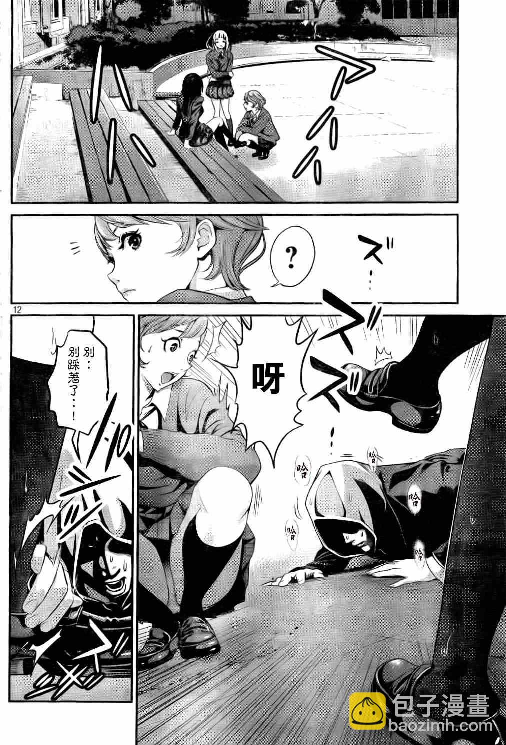 監獄學園 - 第83話 - 4