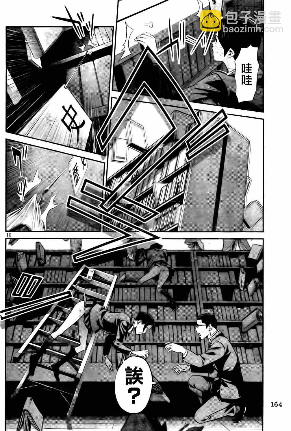 監獄學園 - 第83話 - 4