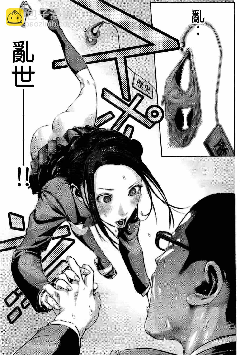 監獄學園 - 第83話 - 1