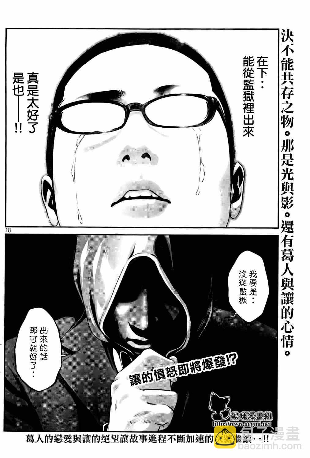 監獄學園 - 第83話 - 2