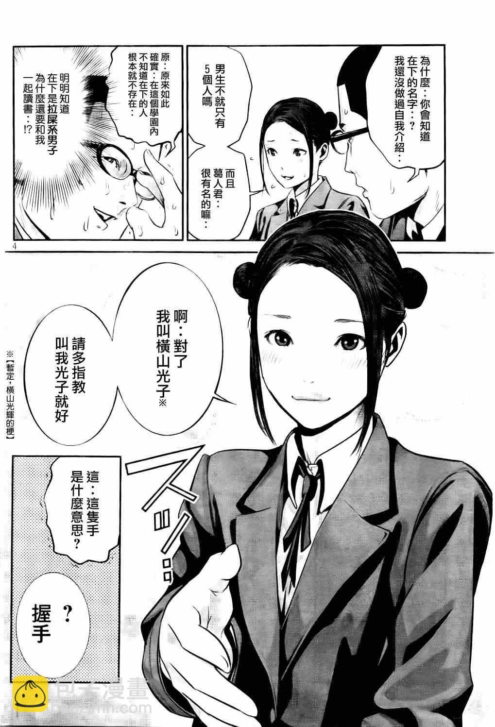監獄學園 - 第83話 - 4