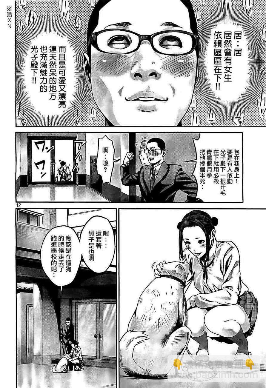 監獄學園 - 第85話 - 4