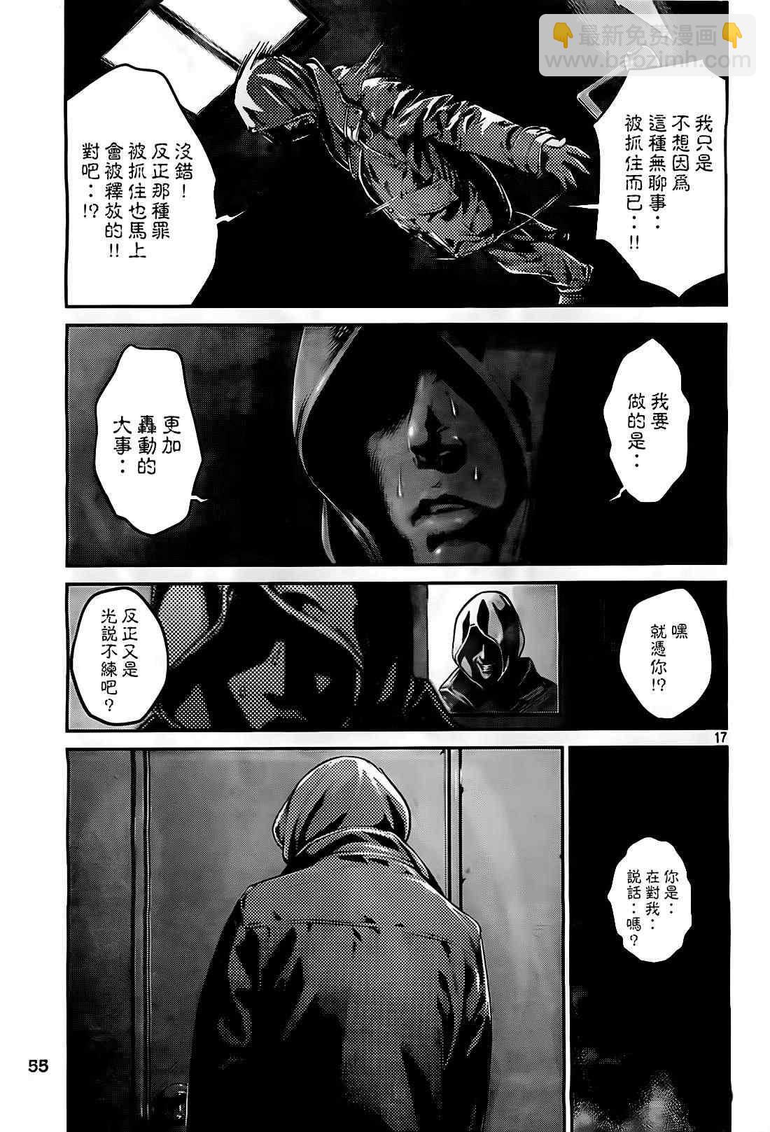 監獄學園 - 第85話 - 1