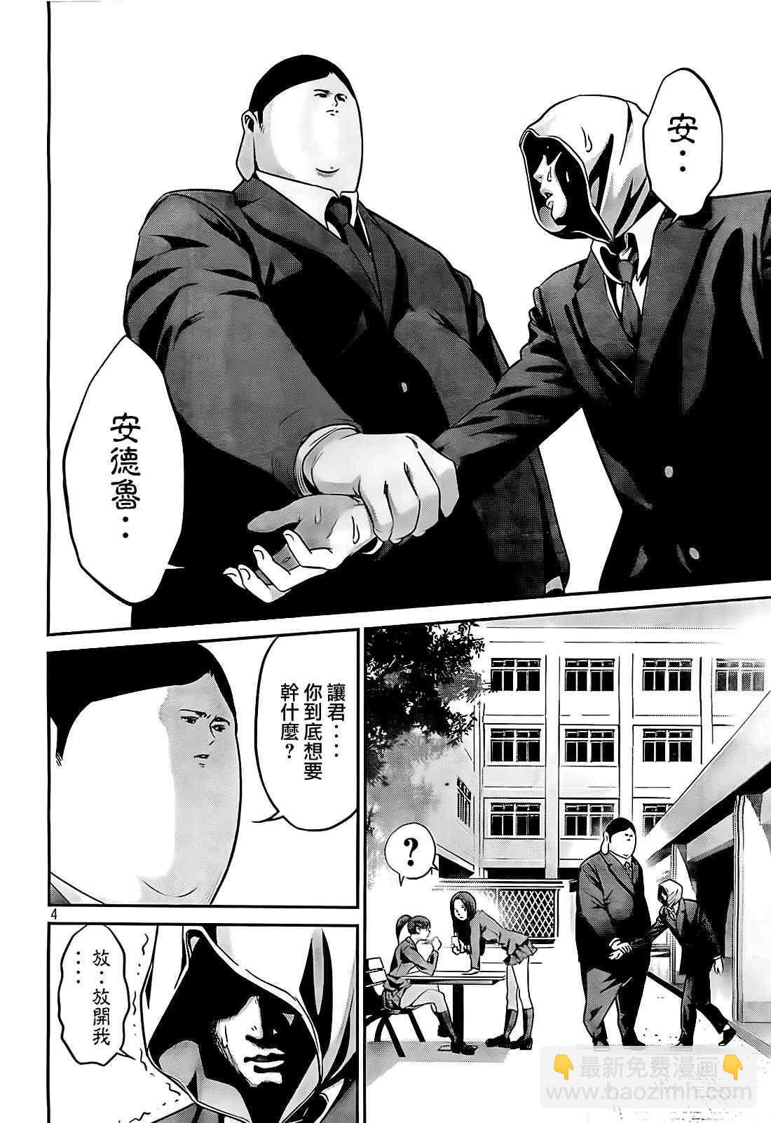 監獄學園 - 第85話 - 4