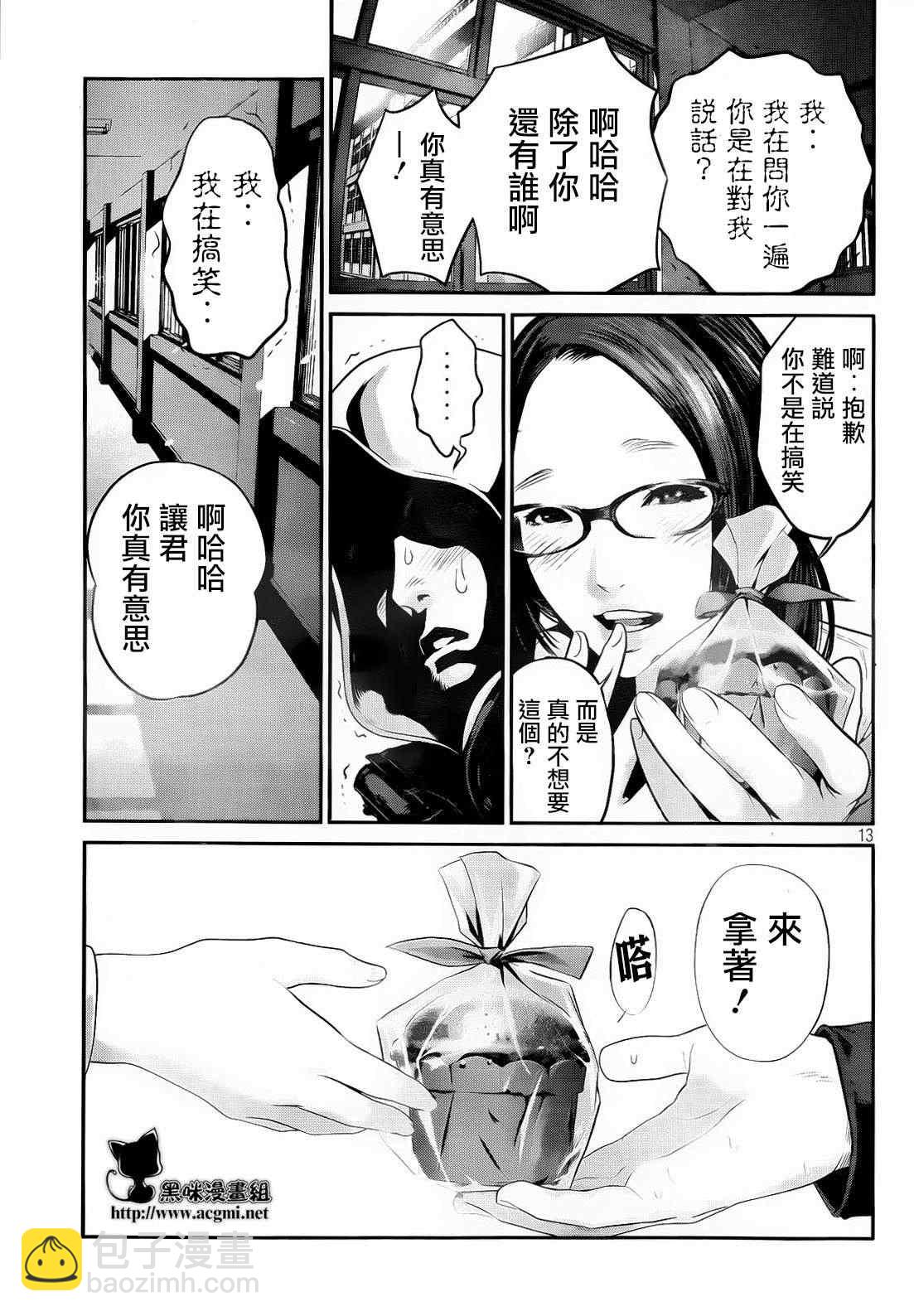 監獄學園 - 第87話 - 4