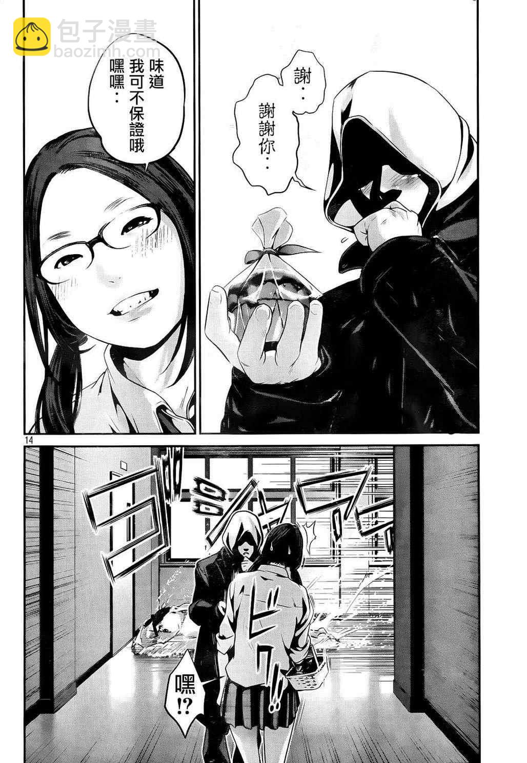 監獄學園 - 第87話 - 1