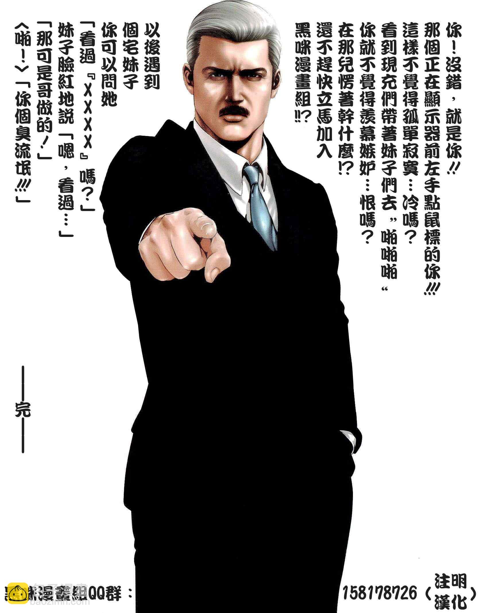 監獄學園 - 第87話 - 2