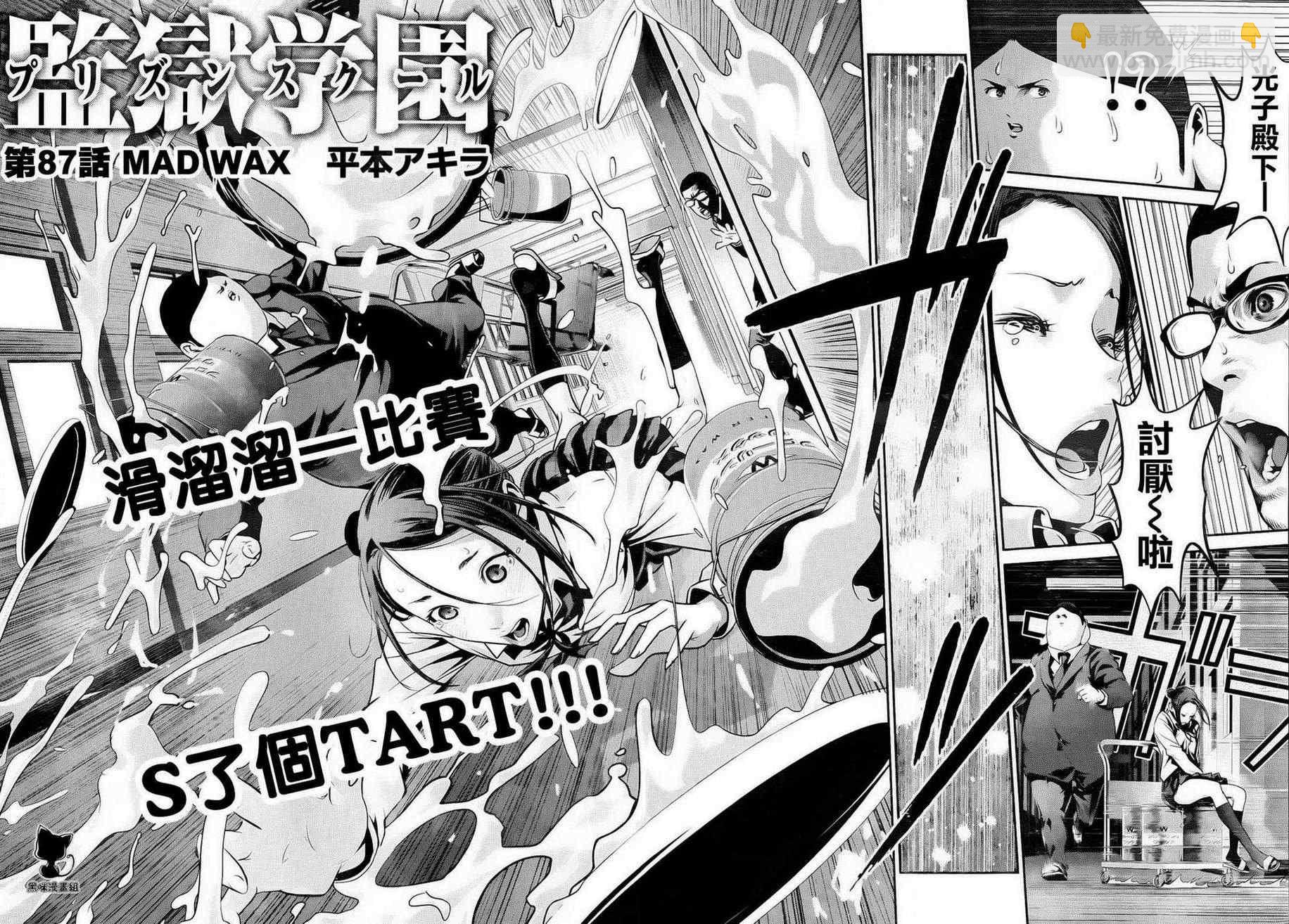 監獄學園 - 第87話 - 2