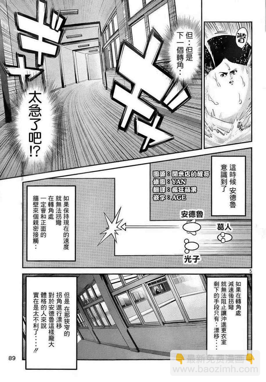 監獄學園 - 第87話 - 4