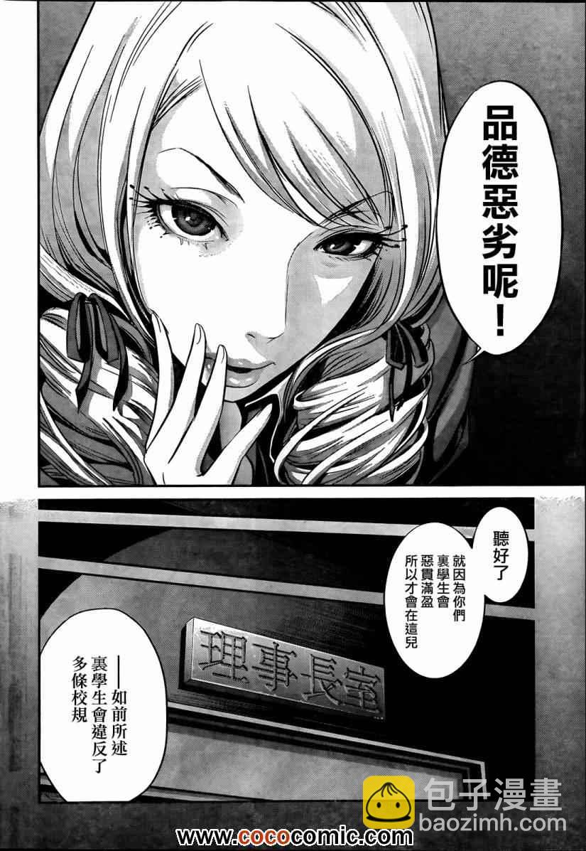 監獄學園 - 第89話 - 4