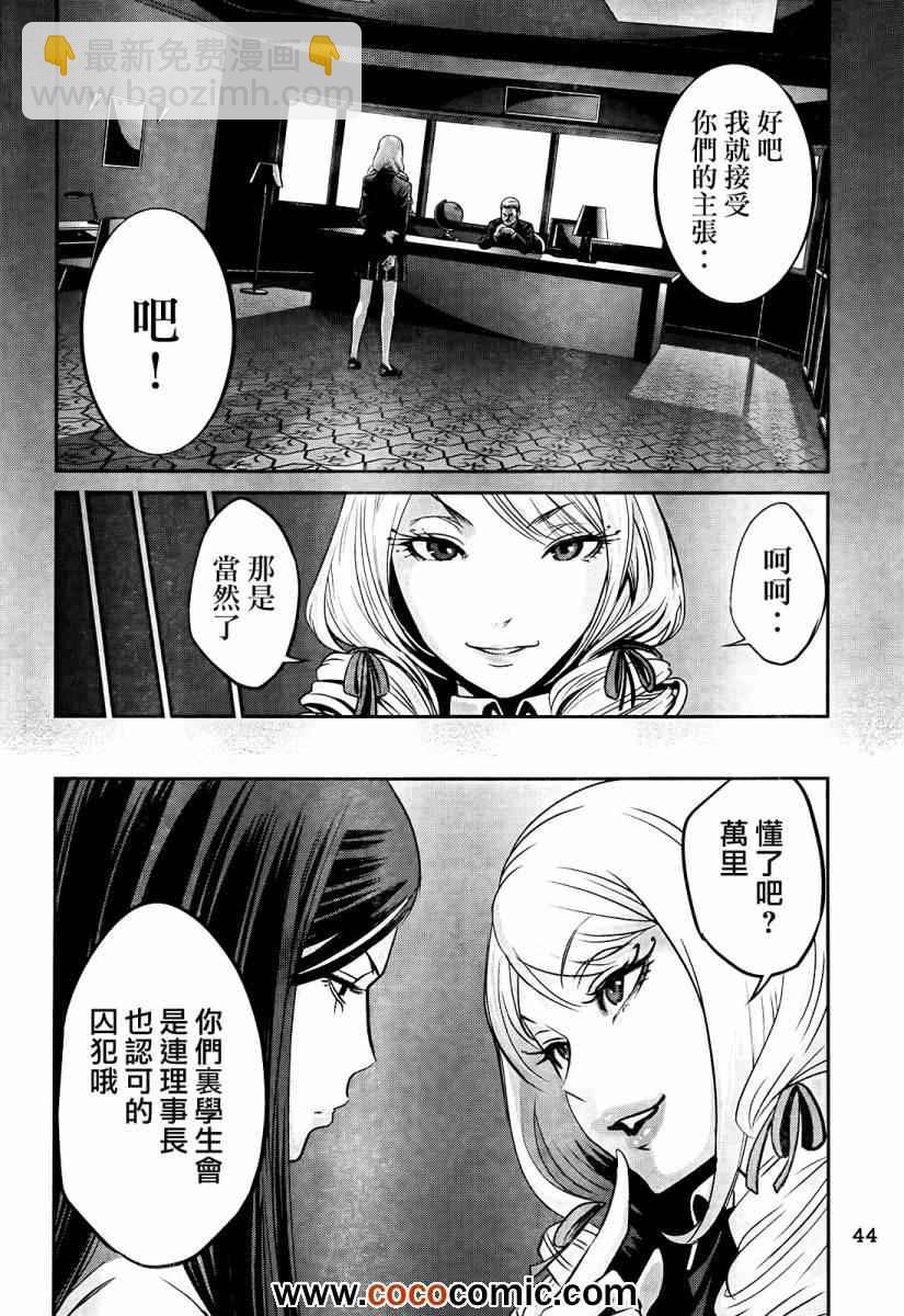 監獄學園 - 第89話 - 2