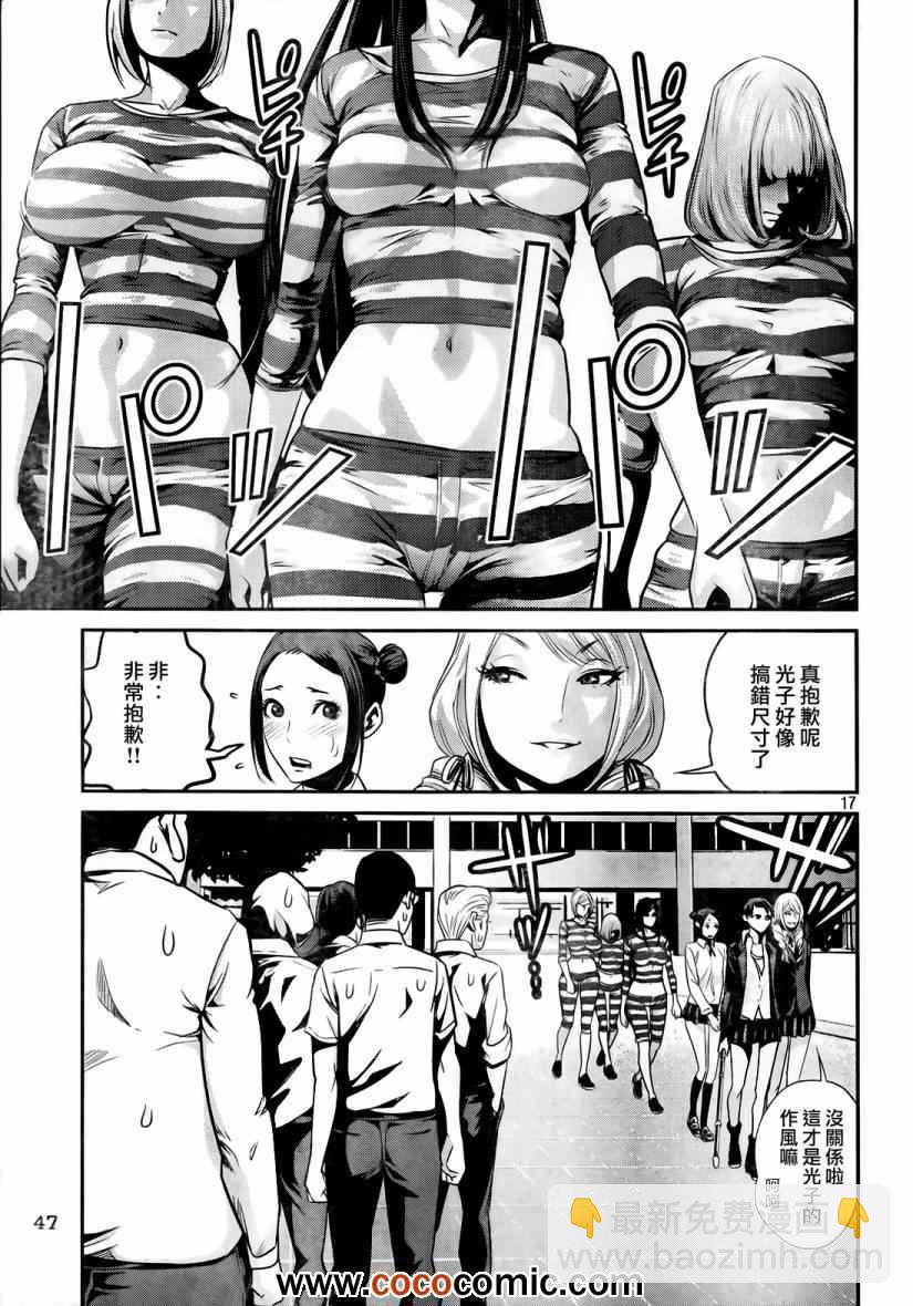 監獄學園 - 第89話 - 1