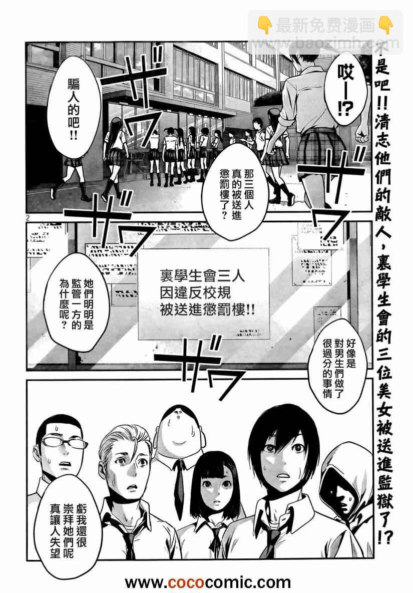 監獄學園 - 第89話 - 2