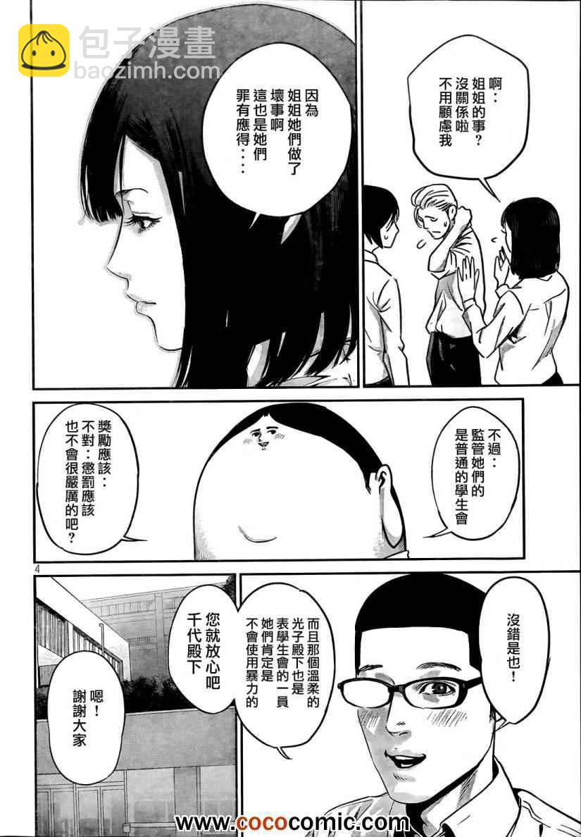 監獄學園 - 第89話 - 4