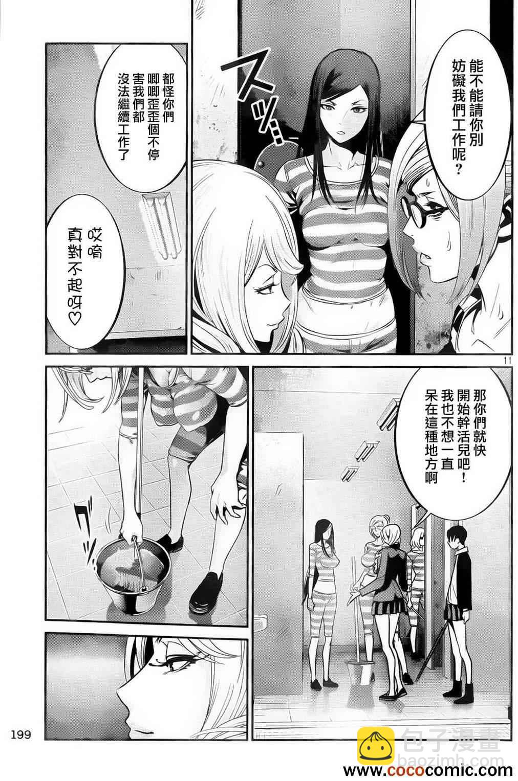 監獄學園 - 第91話 - 3