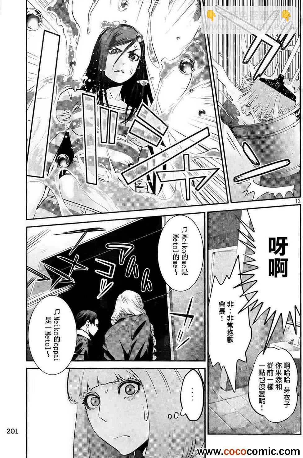 監獄學園 - 第91話 - 1