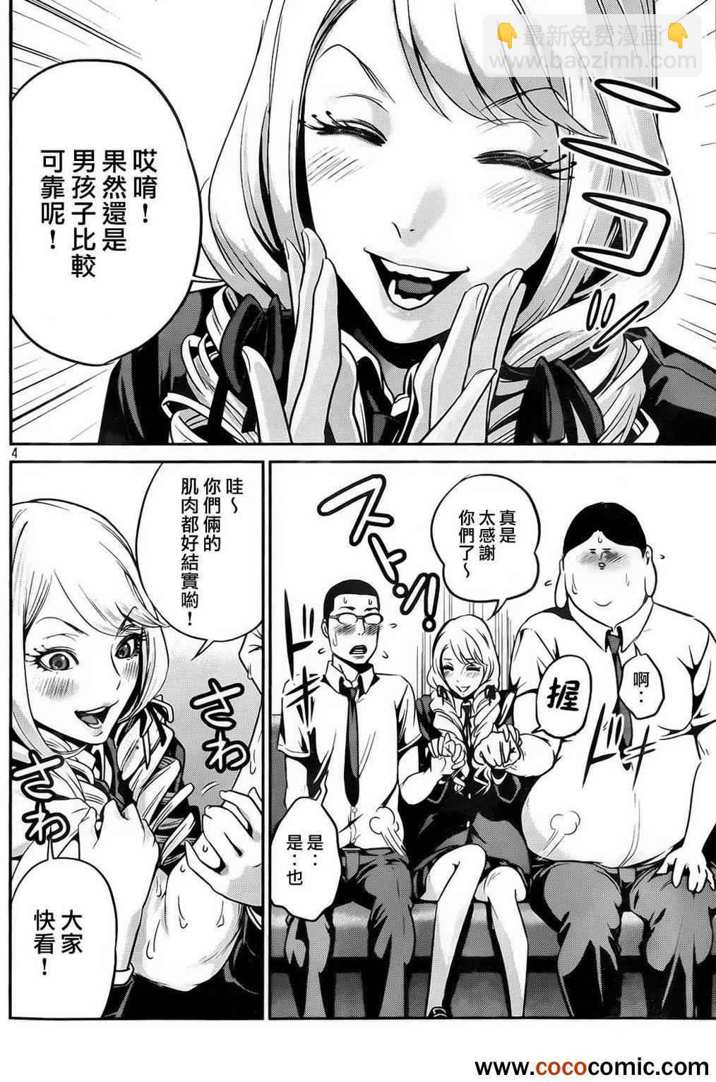 監獄學園 - 第91話 - 4