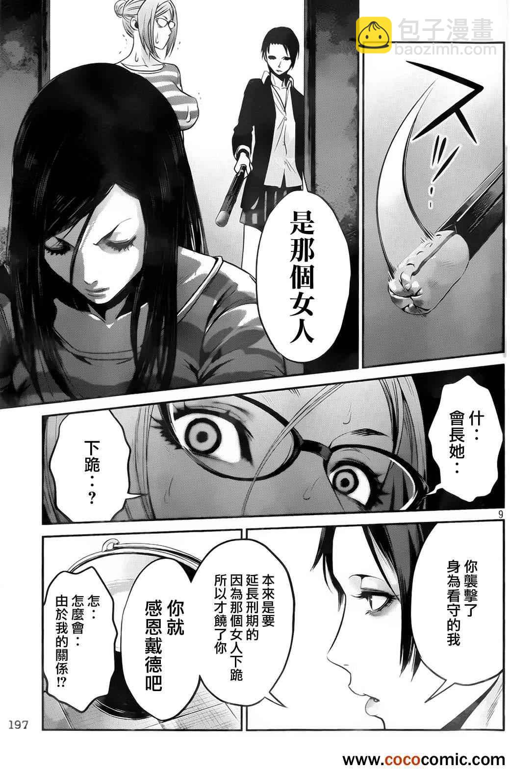 監獄學園 - 第91話 - 1